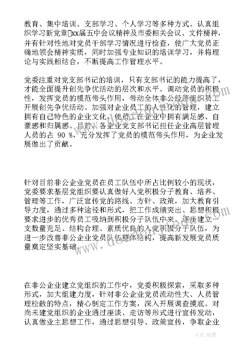 最新企业党建工作年度总结 企业党建工作总结(精选8篇)