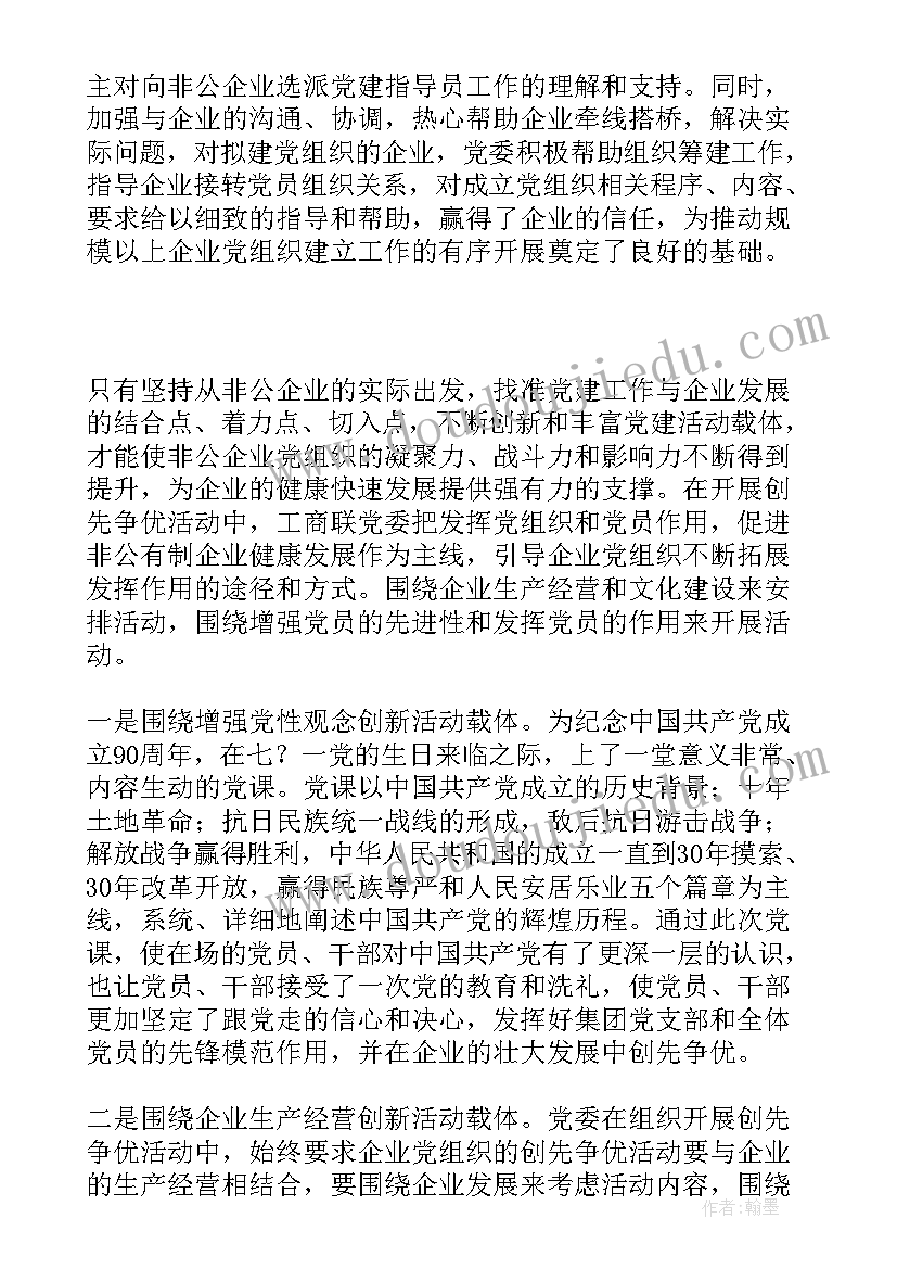 最新企业党建工作年度总结 企业党建工作总结(精选8篇)