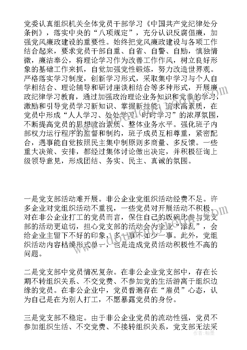 最新企业党建工作年度总结 企业党建工作总结(精选8篇)