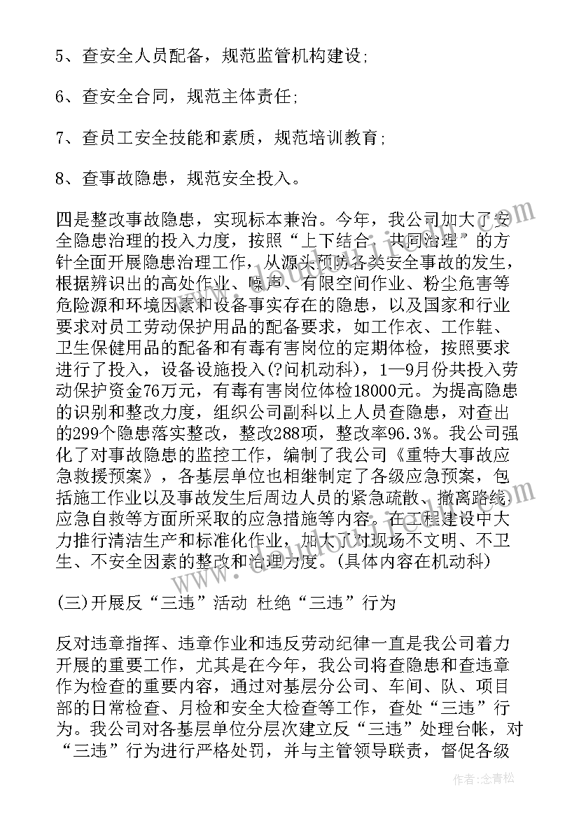 2023年企业安全巡查 企业安全工作总结(优秀9篇)