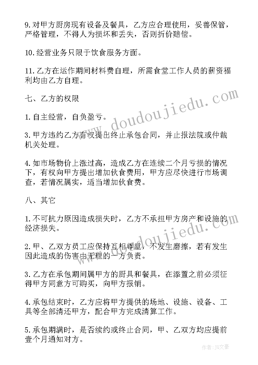 2023年伙食管理员工作总结 伙食补贴申请书(大全9篇)