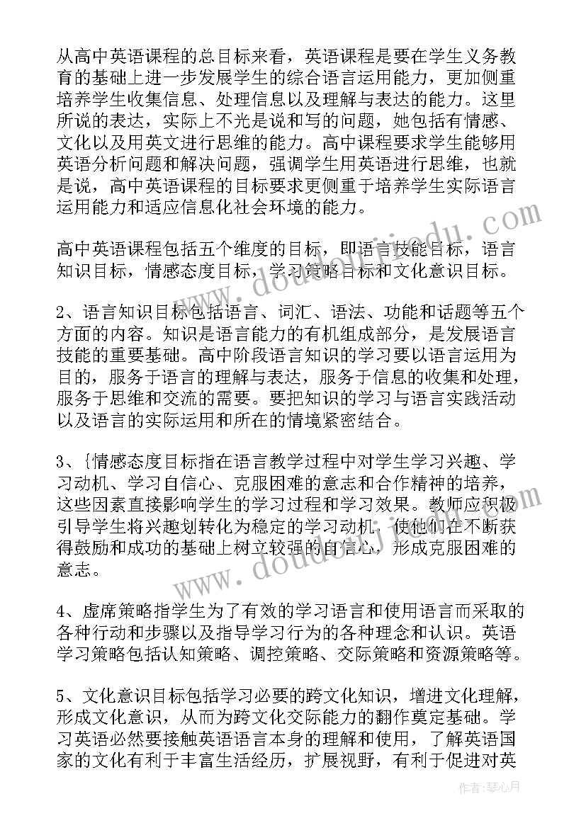 社会公德课程标准心得体会 课程标准培训心得体会(精选8篇)