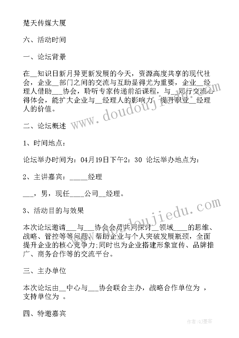 2023年论坛活动工作总结 班主任论坛活动方案(模板5篇)