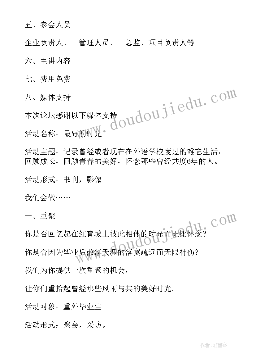 2023年论坛活动工作总结 班主任论坛活动方案(模板5篇)