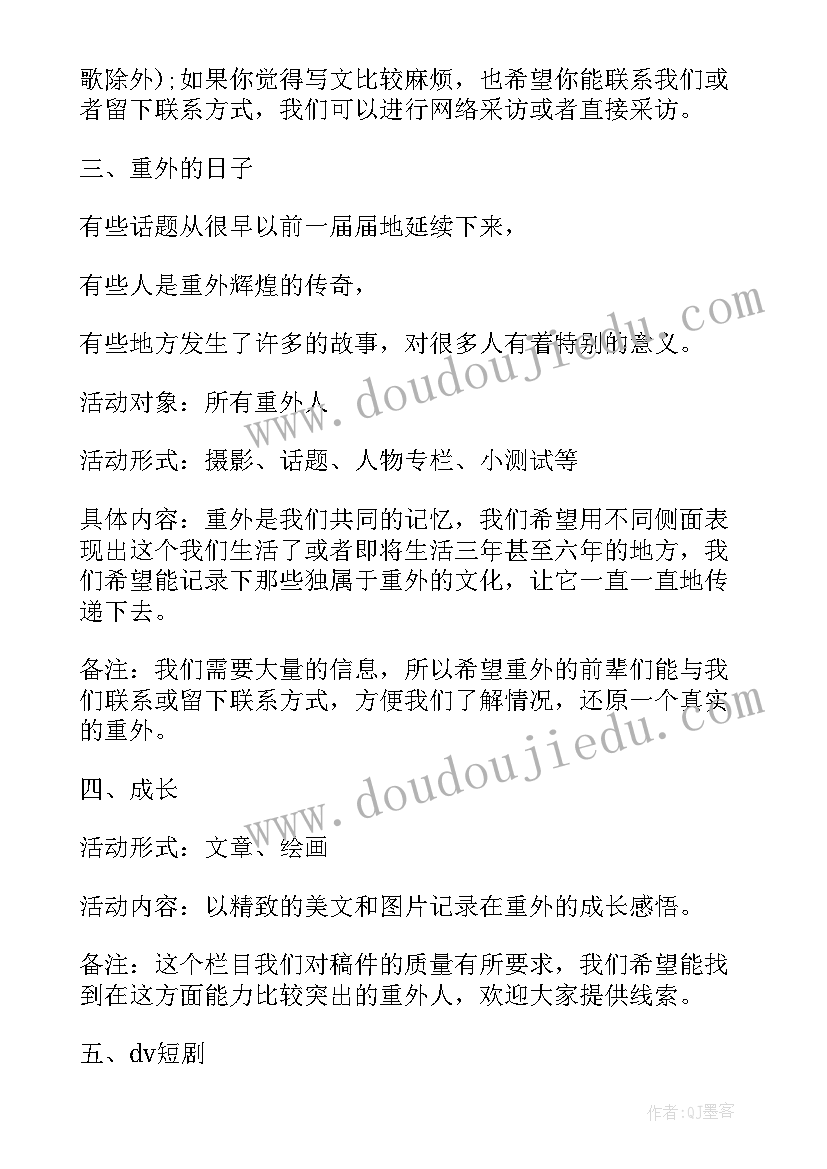 2023年论坛活动工作总结 班主任论坛活动方案(模板5篇)