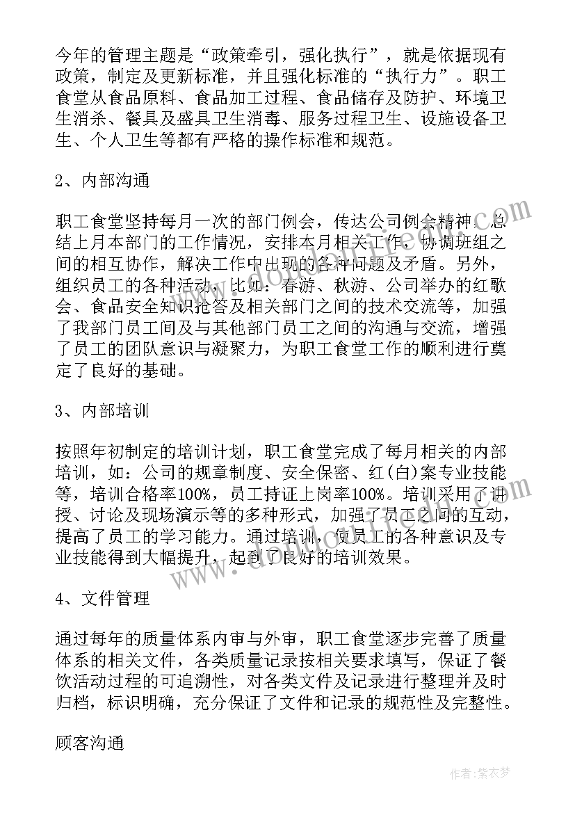 公司食堂年终总结 食堂工作总结(通用6篇)