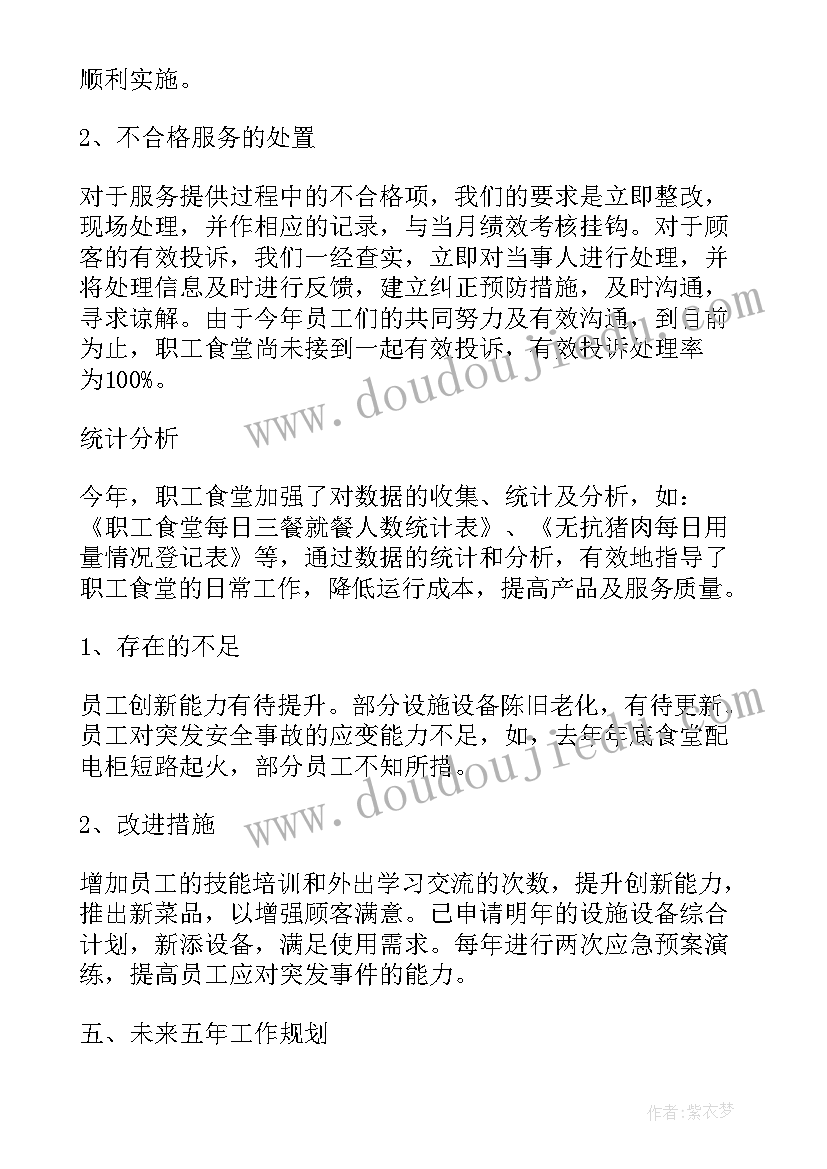 公司食堂年终总结 食堂工作总结(通用6篇)