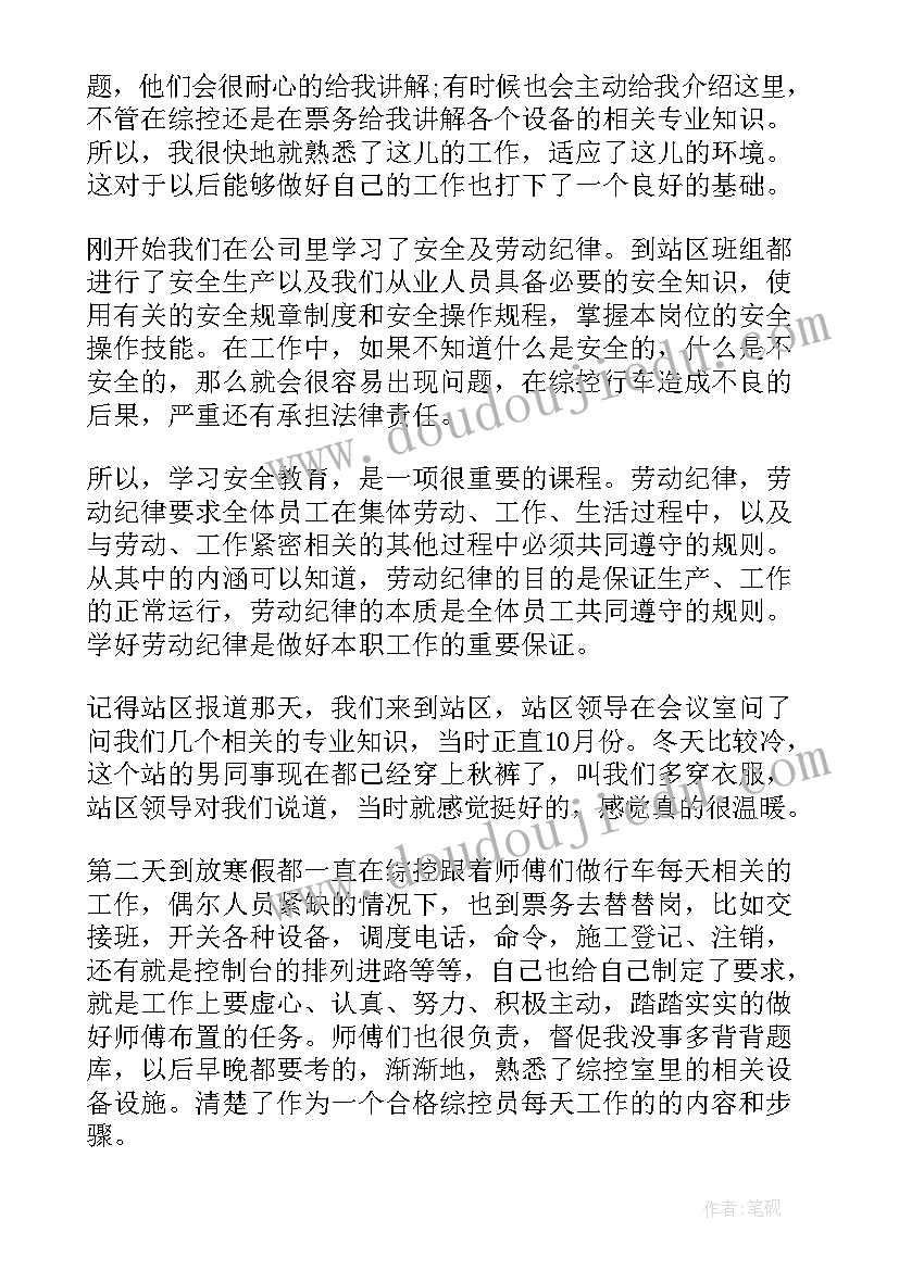 地铁年终个人工作总结(通用7篇)