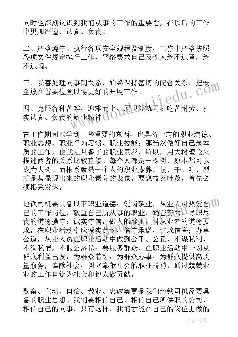 地铁年终个人工作总结(通用7篇)