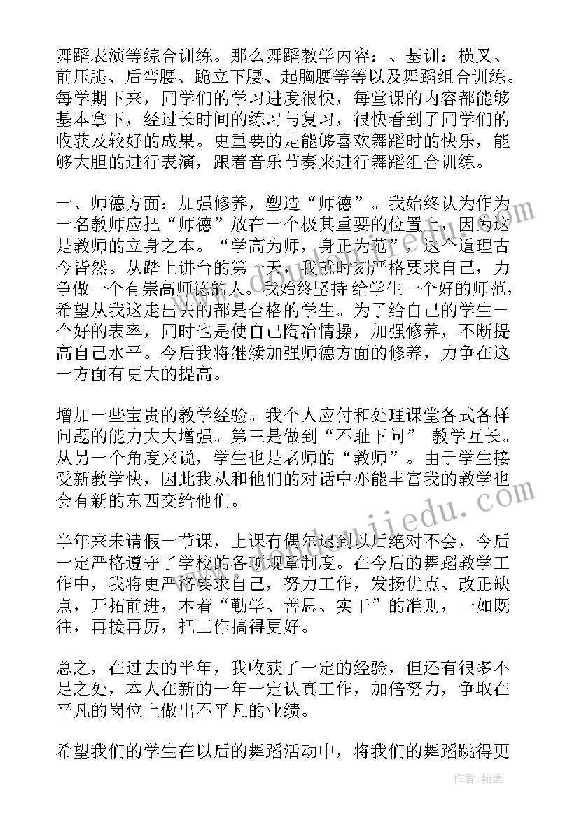 最新舞蹈老师工作总结(优质9篇)