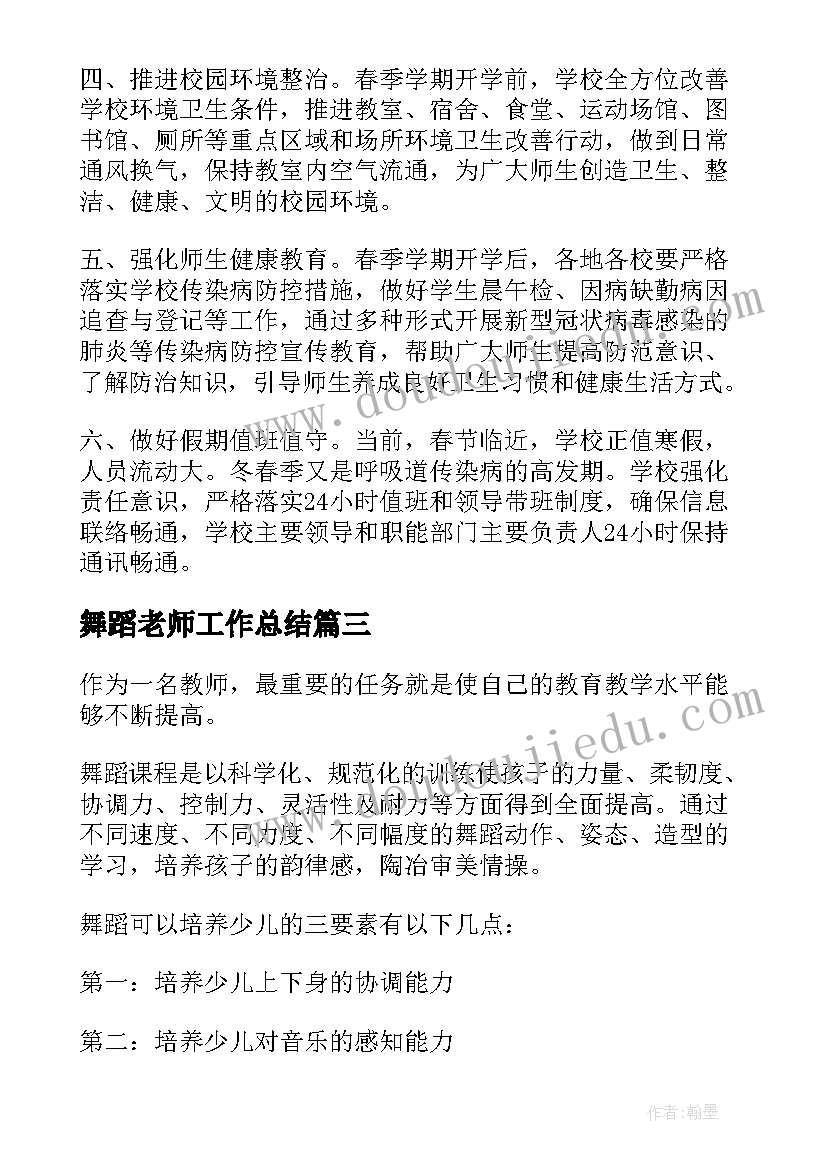 最新舞蹈老师工作总结(优质9篇)