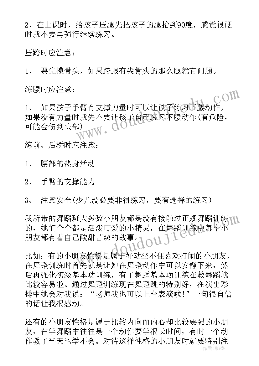 最新舞蹈老师工作总结(优质9篇)