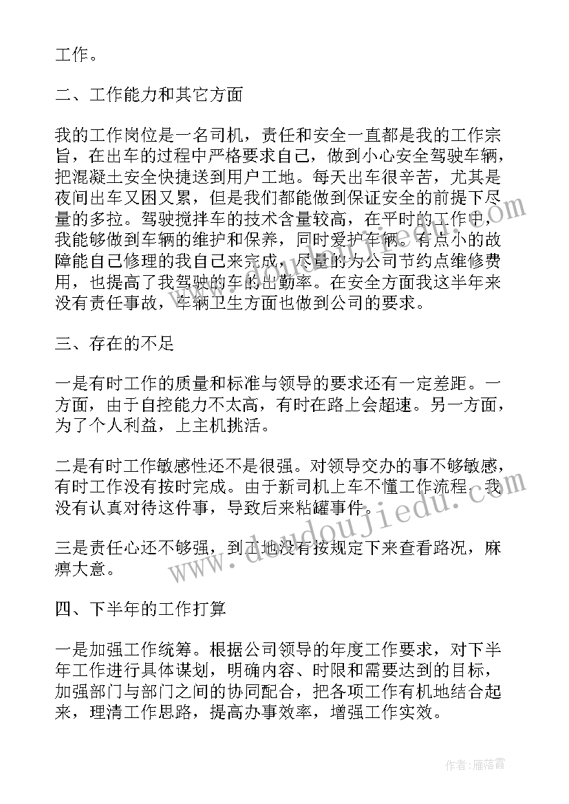 员工半年工作总结要求(汇总7篇)