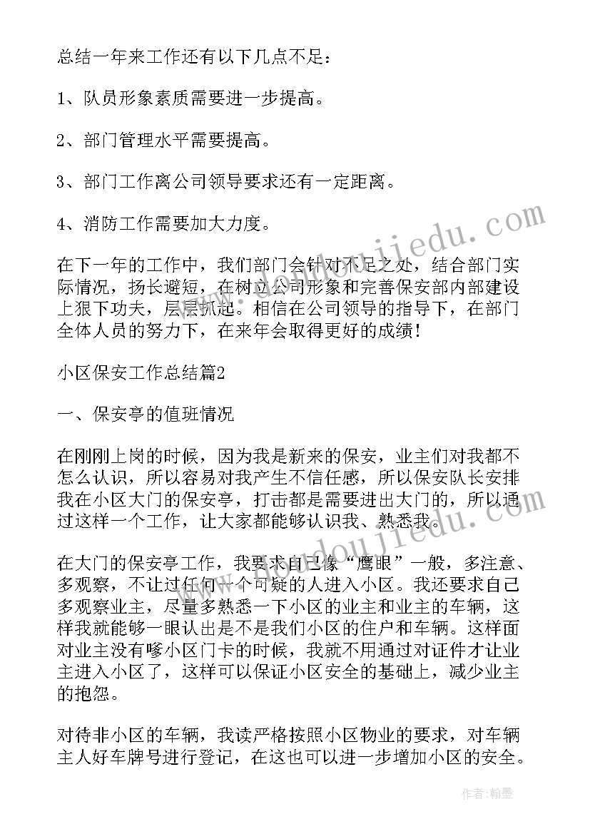 2023年小区巡逻岗工作总结(大全6篇)