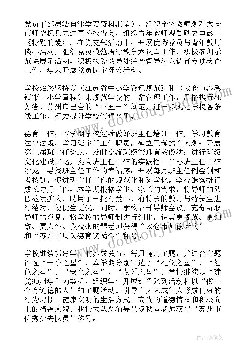 2023年学校献爱心活动总结 学校工作总结(精选6篇)