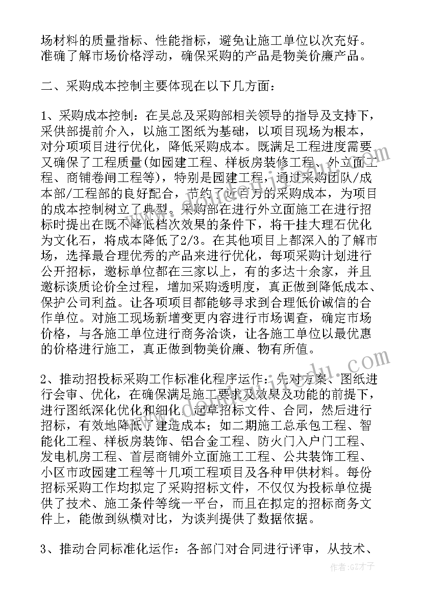 最新采购工作负责 采购工作总结(优质7篇)