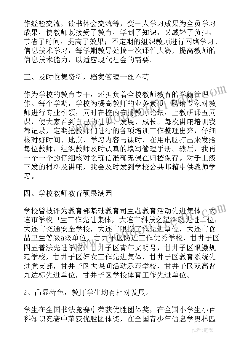 最新车工技师工作总结 骨干教师工作总结(优质8篇)