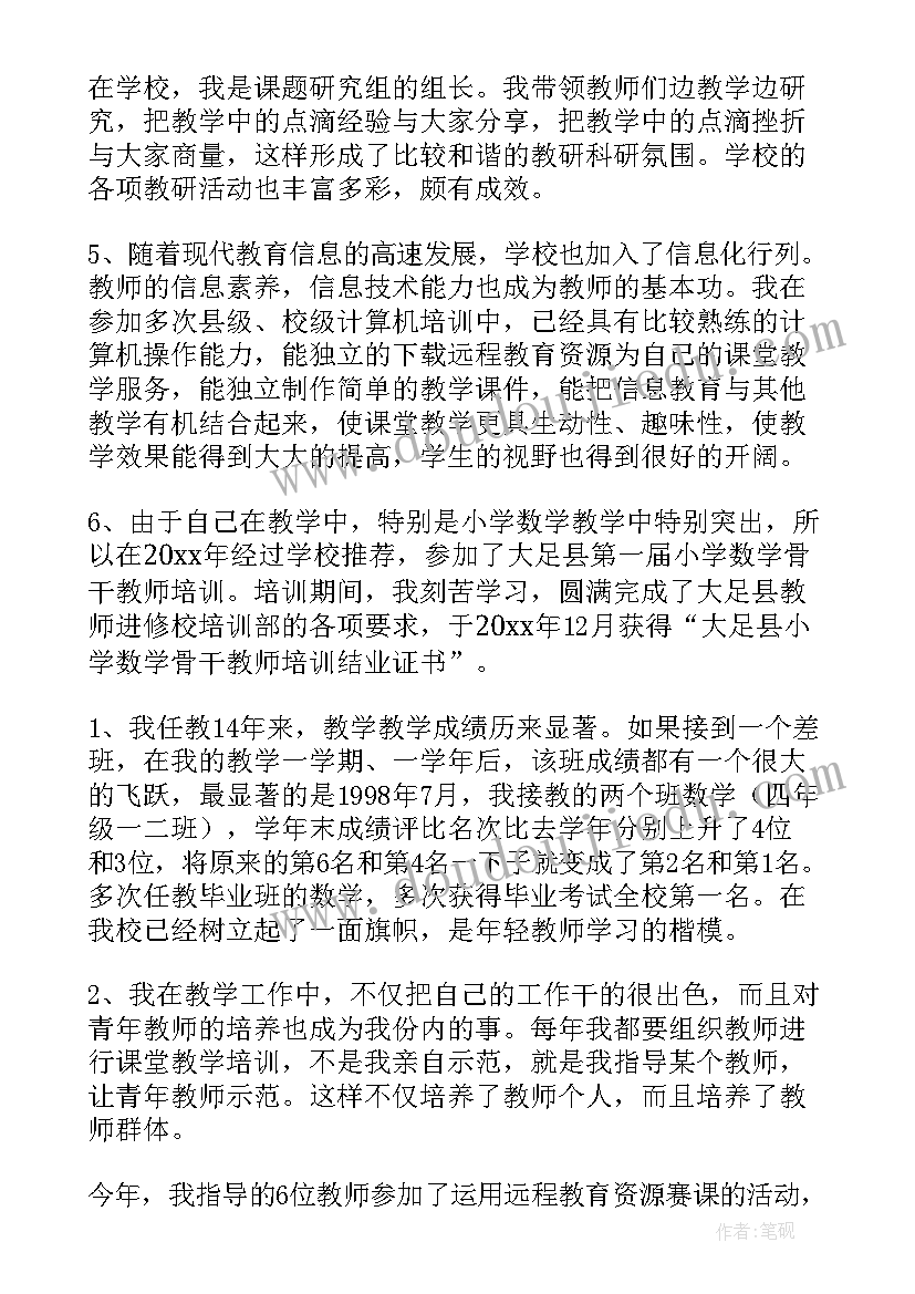 最新车工技师工作总结 骨干教师工作总结(优质8篇)