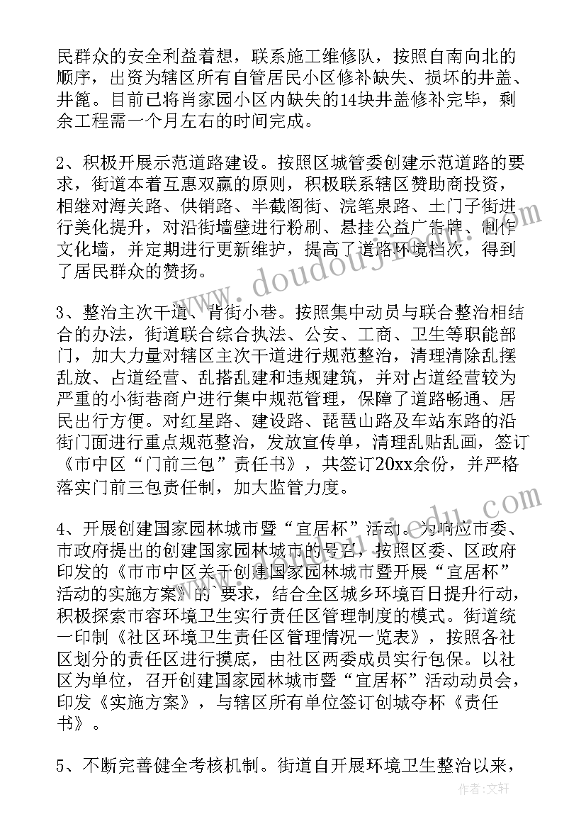 最新城管刚上班工作总结 城管办工作总结(优质8篇)