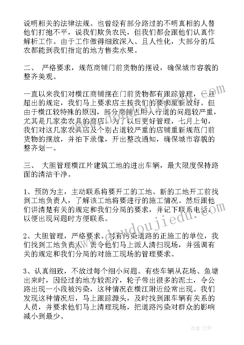 最新城管刚上班工作总结 城管办工作总结(优质8篇)