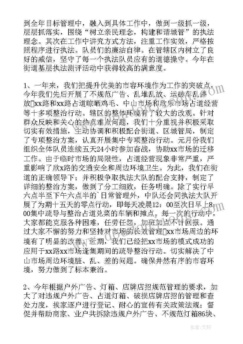 最新城管刚上班工作总结 城管办工作总结(优质8篇)