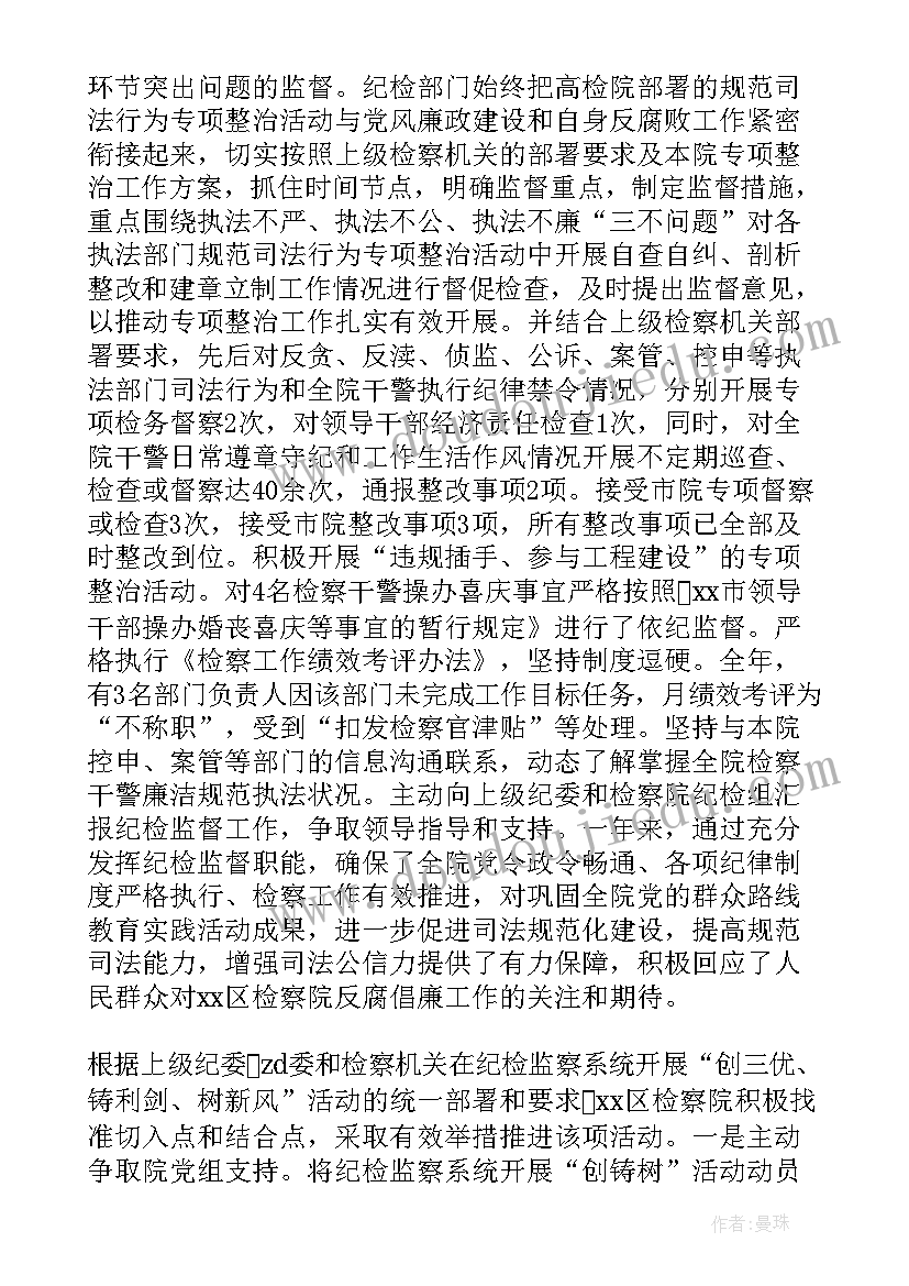 公安基层纪检工作总结 基层人民银行纪检监察工作总结(汇总5篇)