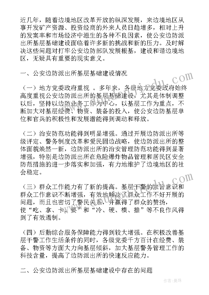 公安基层纪检工作总结 基层人民银行纪检监察工作总结(汇总5篇)