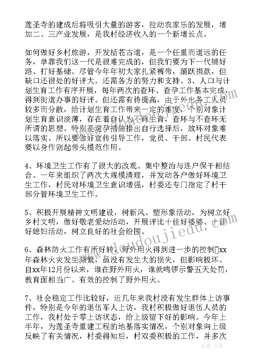 2023年党支部工作总结扶贫 村党支部工作总结(通用6篇)