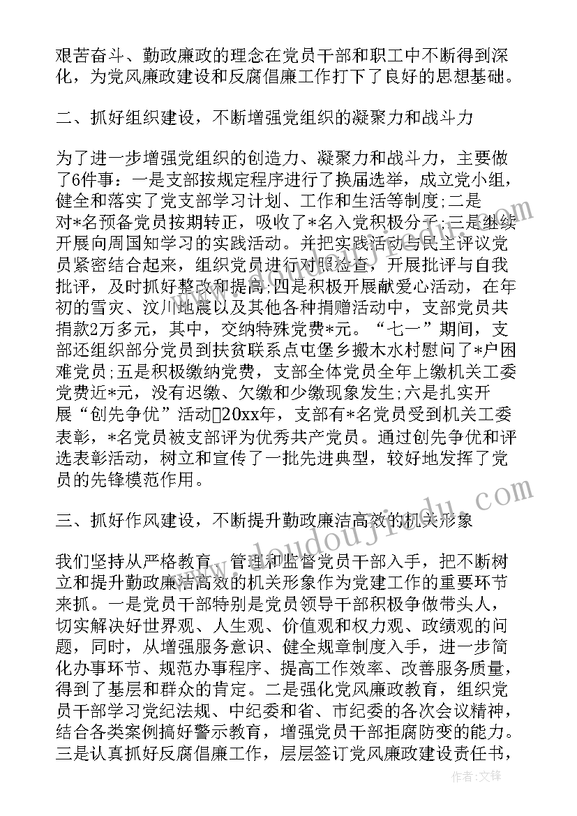 2023年党支部工作总结扶贫 村党支部工作总结(通用6篇)