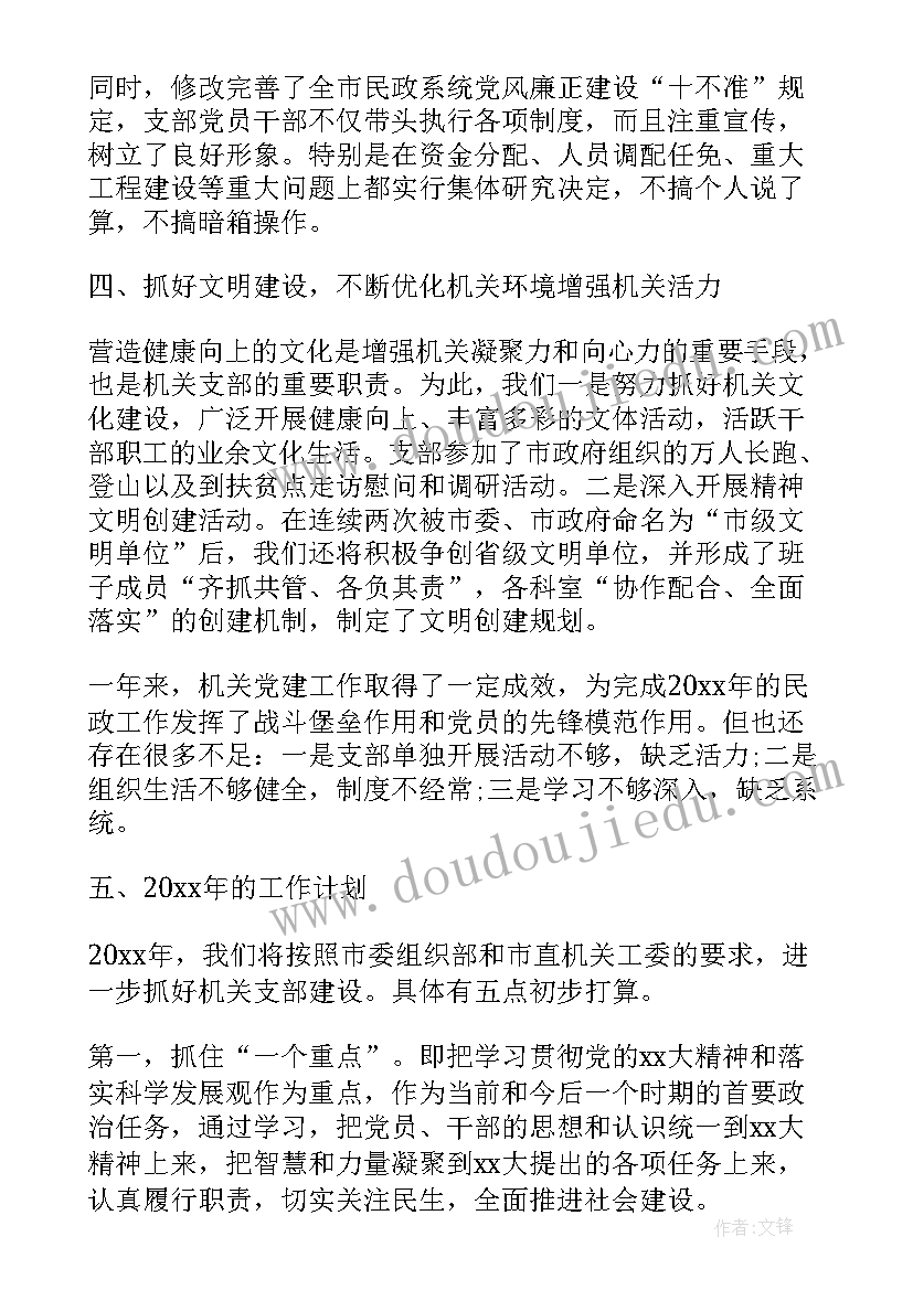 2023年党支部工作总结扶贫 村党支部工作总结(通用6篇)