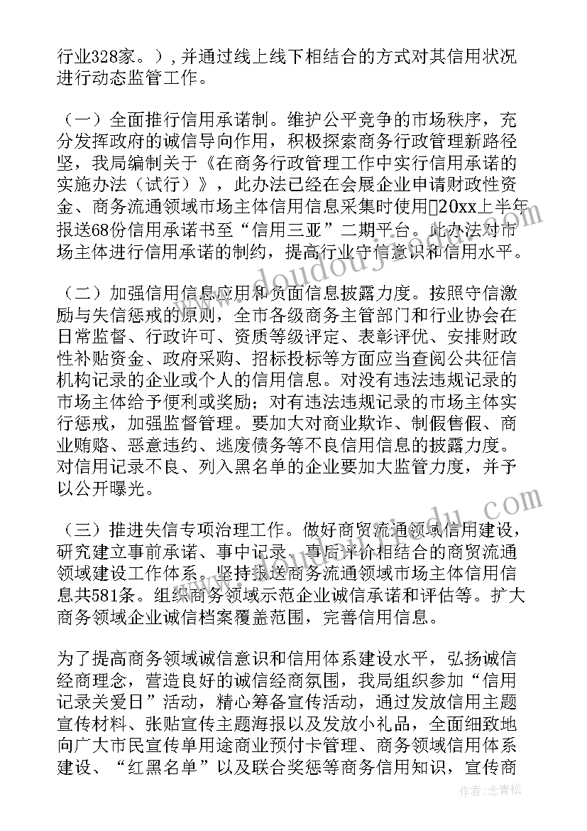 最新征信管理工作总结 信用体系建设工作总结(大全6篇)