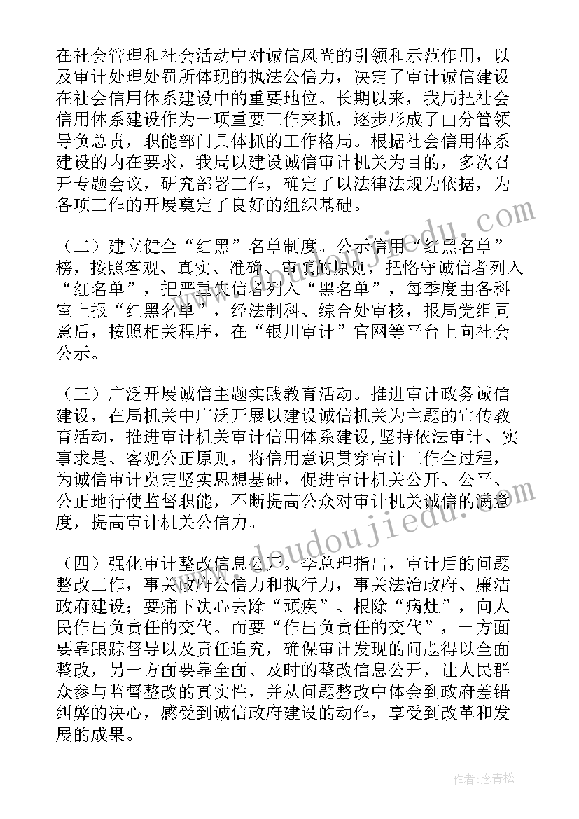 最新征信管理工作总结 信用体系建设工作总结(大全6篇)