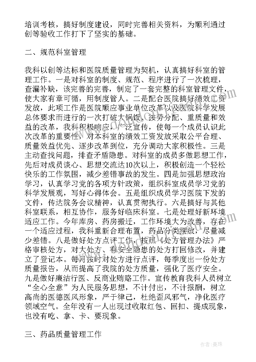 药品药械监管工作总结 药械科工作总结(大全5篇)