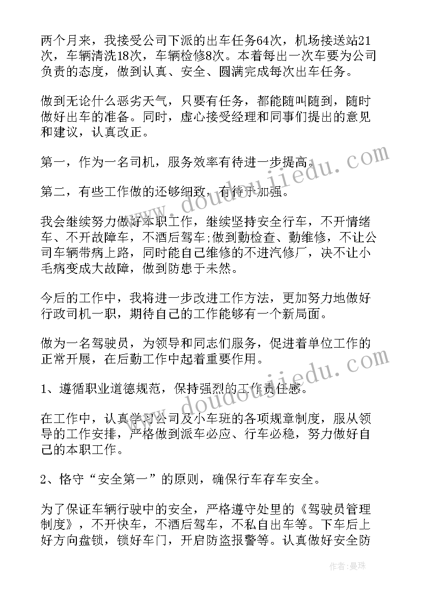 2023年押运司机半年工作总结 货运司机半年工作总结(精选5篇)