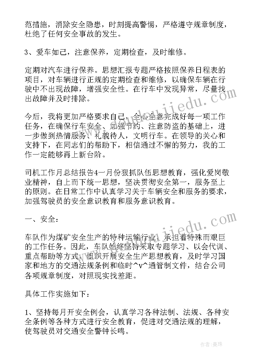 2023年押运司机半年工作总结 货运司机半年工作总结(精选5篇)