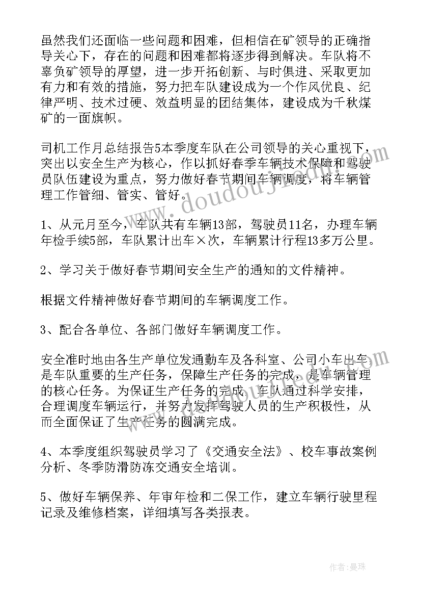 2023年押运司机半年工作总结 货运司机半年工作总结(精选5篇)