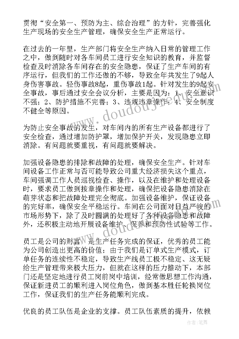 制造企业生产部工作内容 制造企业年度简洁工作总结(汇总6篇)