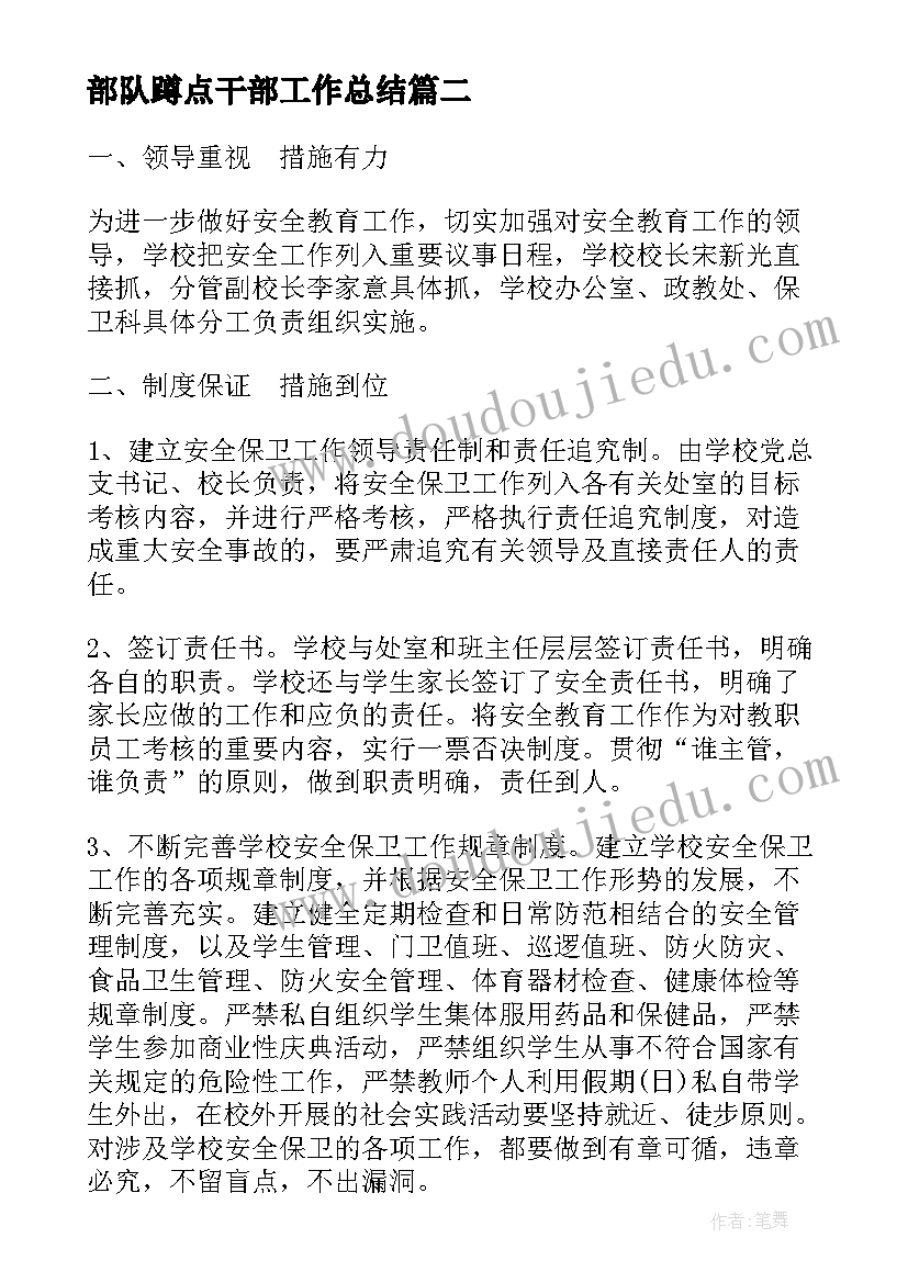 2023年部队蹲点干部工作总结(大全5篇)