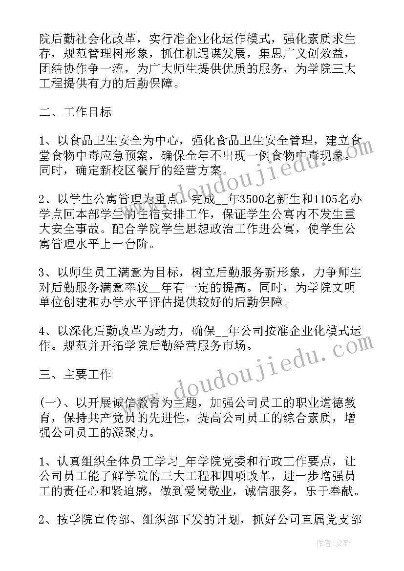 学校管理班主任工作总结(汇总10篇)