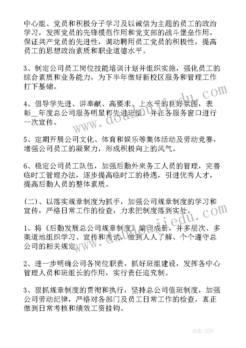 学校管理班主任工作总结(汇总10篇)