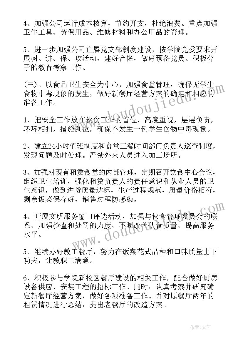 学校管理班主任工作总结(汇总10篇)