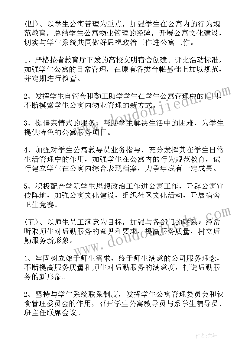 学校管理班主任工作总结(汇总10篇)