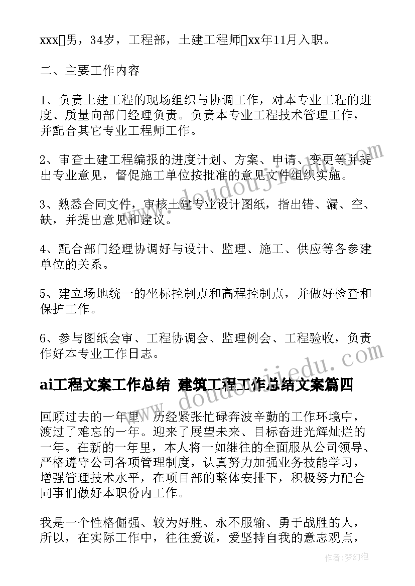 2023年ai工程文案工作总结 建筑工程工作总结文案(优秀5篇)