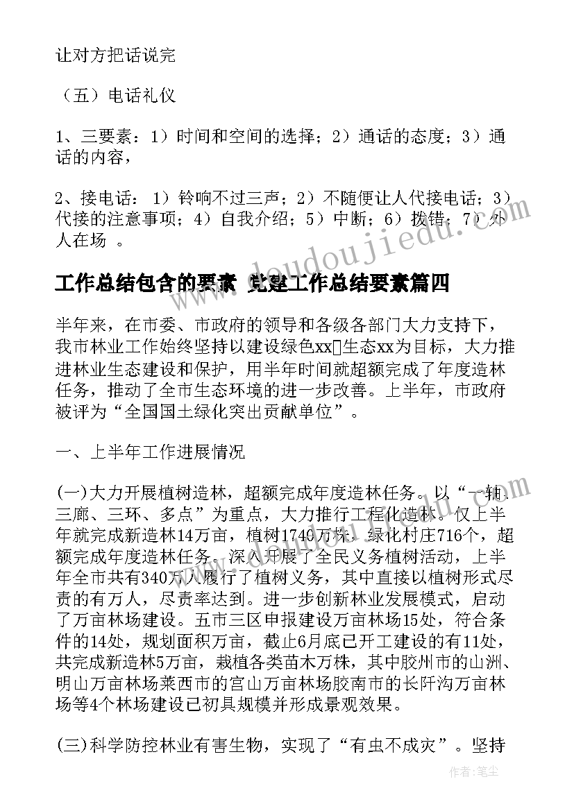 2023年工作总结包含的要素 党建工作总结要素(优秀5篇)