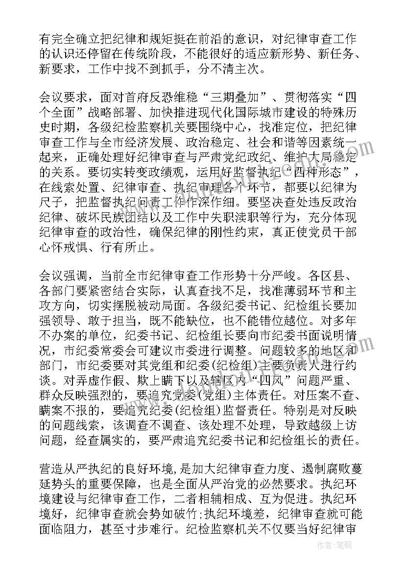 最新深化执纪审查工作总结汇报 执纪审查工作总结(模板5篇)