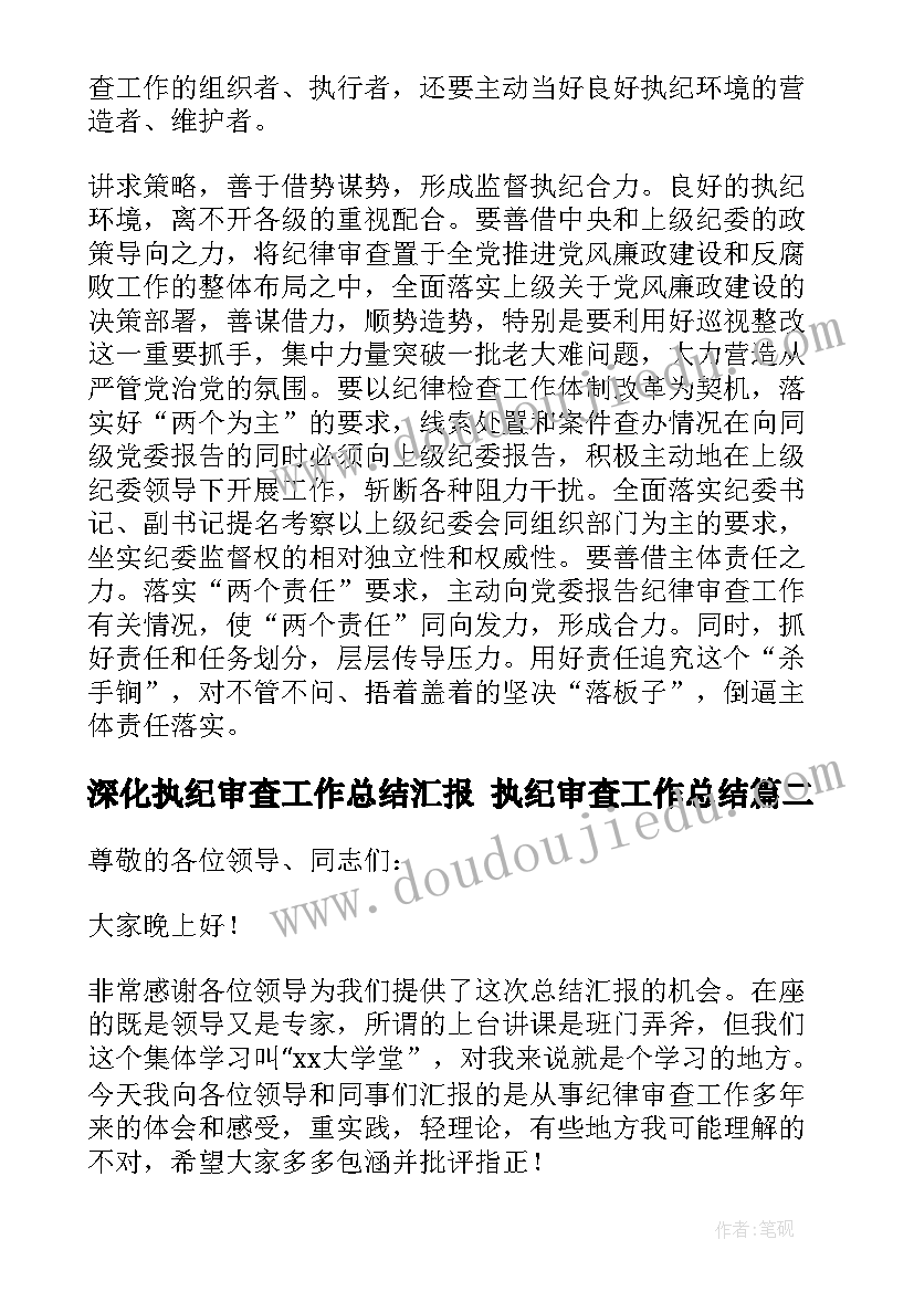 最新深化执纪审查工作总结汇报 执纪审查工作总结(模板5篇)