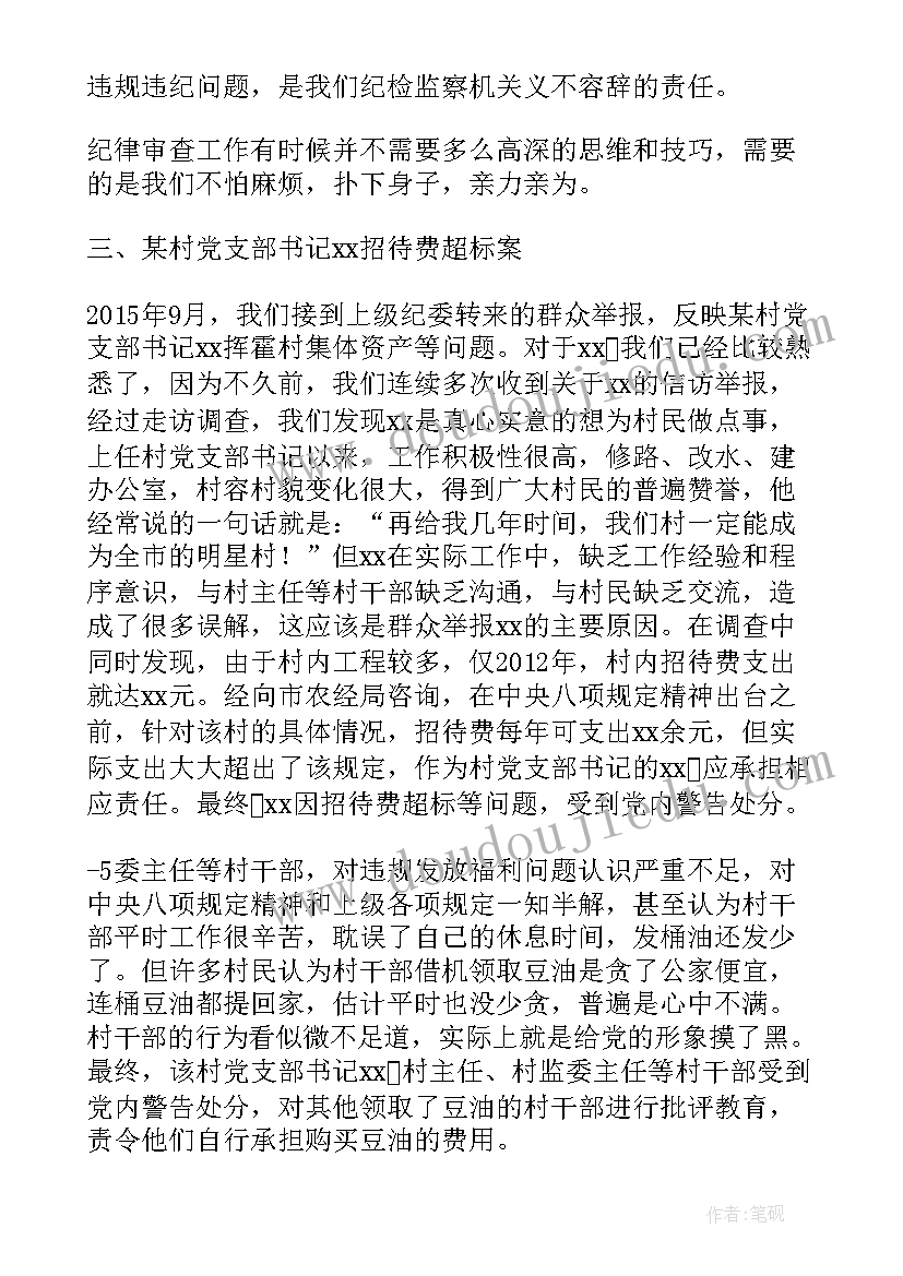 最新深化执纪审查工作总结汇报 执纪审查工作总结(模板5篇)