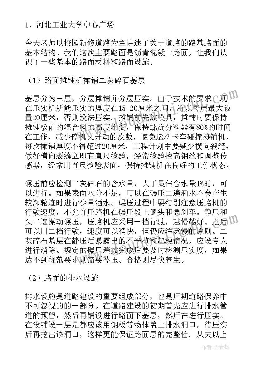 最新路基路面工工种 路基路面实习报告(模板5篇)