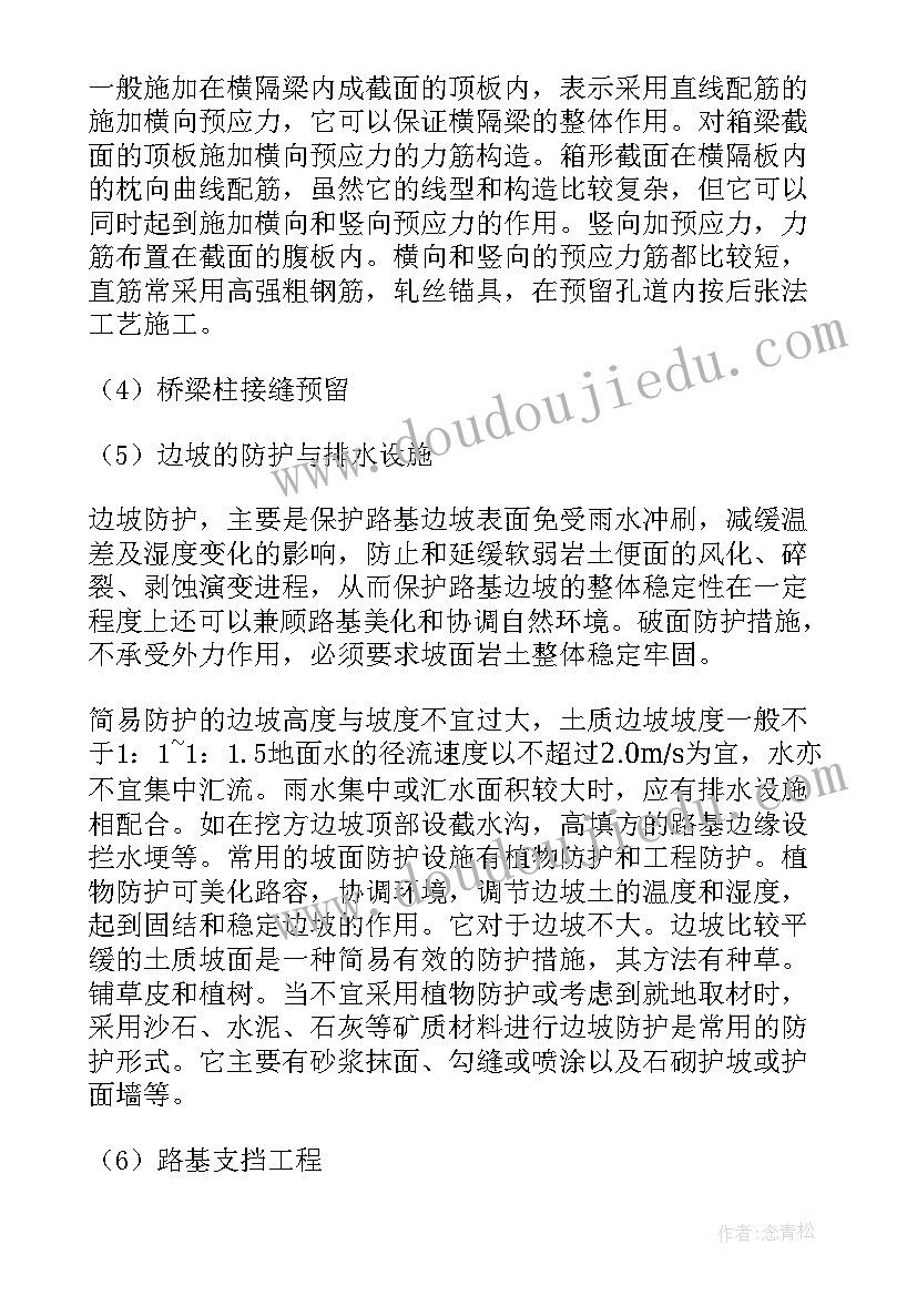 最新路基路面工工种 路基路面实习报告(模板5篇)