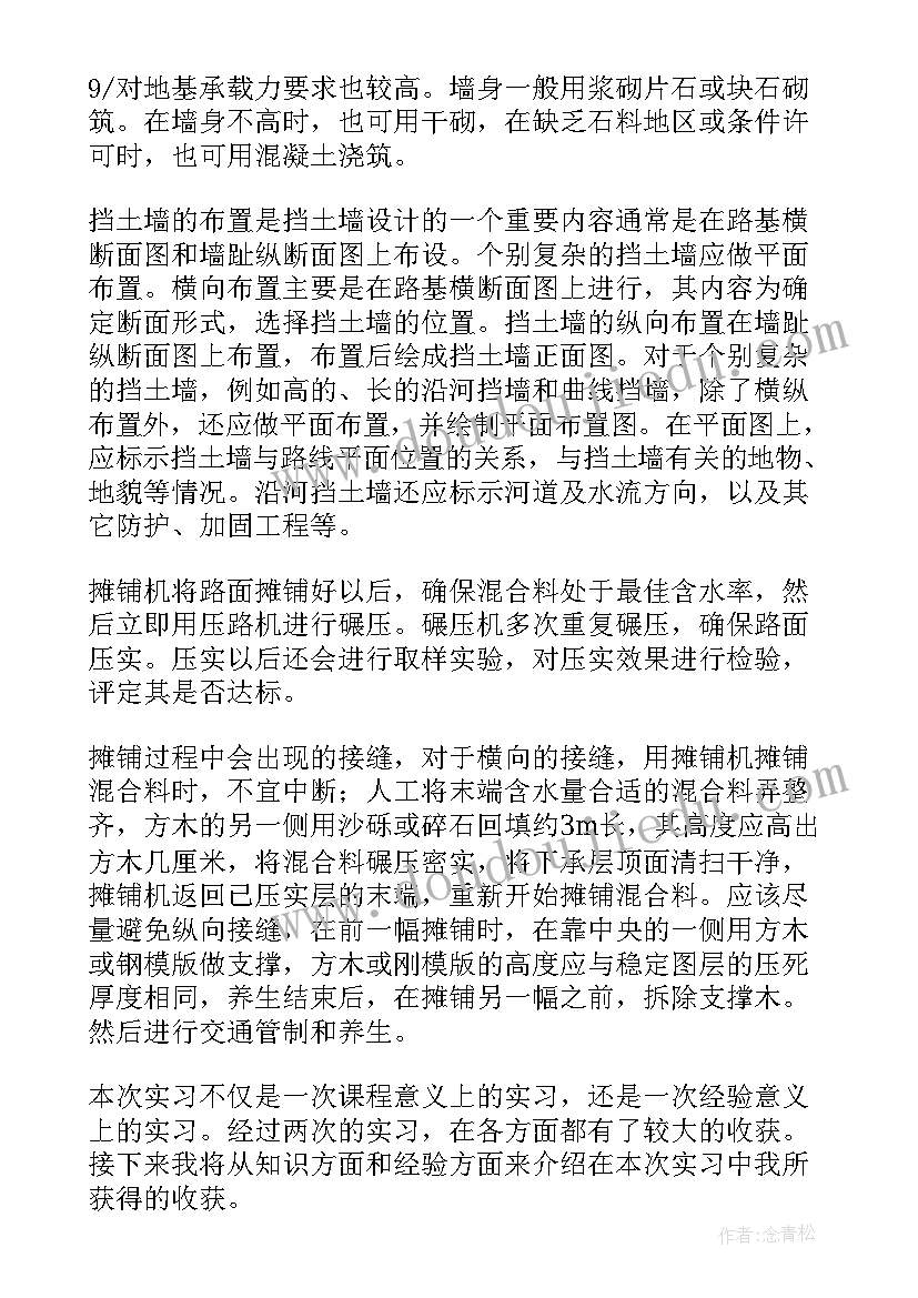 最新路基路面工工种 路基路面实习报告(模板5篇)